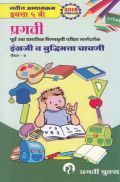 इंग्रजी (तृतीय भाषा) व बुद्धिमता चाचणी पेपर- 2 इंग्रजी (तृतीय भाषा) व बुद्धिमता चाचणी पेपर- 2