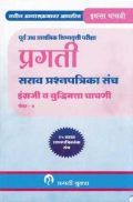 इंग्रजी व बुद्धिमता चाचणी पेपर- 2 इंग्रजी व बुद्धिमता चाचणी पेपर- 2