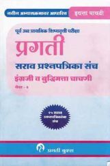 इंग्रजी व बुद्धिमता चाचणी पेपर- 2 इंग्रजी व बुद्धिमता चाचणी पेपर- 2