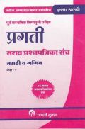 मराठी व गणित पेपर-१ मराठी व गणित पेपर-१