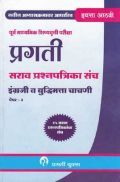 इंग्रजी व बुद्धिमता चाचणी पेपर- २ कक्षा आठवीं के लिए इंग्रजी व बुद्धिमता चाचणी पेपर- २ कक्षा आठवीं के लिए