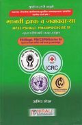 मानवी हक्क व जबाबदाऱ्या (In Marathi) मानवी हक्क व जबाबदाऱ्या (In Marathi)