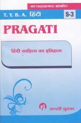 हिंदी (S-3) हिंदी साहित्य का इतिहास हिंदी (S-3) हिंदी साहित्य का इतिहास