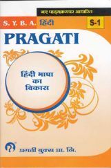 हिंदी (S - 1) हिंदी भाषा का विकास हिंदी (S - 1) हिंदी भाषा का विकास