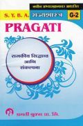 राज्यशास्त्र (G - 2) राजकीय सिद्धान्त आणि संकल्पना राज्यशास्त्र (G - 2) राजकीय सिद्धान्त आणि संकल्पना