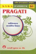 राज्यशास्त्र (S - 1) पाश्चिमात्य राजकीय विचार राज्यशास्त्र (S - 1) पाश्चिमात्य राजकीय विचार