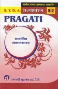 राज्यशास्त्र (S - 2) राजकीय समाजशास्त्र राज्यशास्त्र (S - 2) राजकीय समाजशास्त्र
