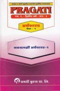 अर्थशास्त्र समग्रलक्षी अर्थशास्त्र - II Paper - 1 (In Marathi) अर्थशास्त्र समग्रलक्षी अर्थशास्त्र - II Paper - 1 (In Marathi)