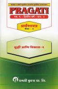 अर्थशास्त्र वृद्धी आणि विकास - II Paper - 2 (In Marathi) अर्थशास्त्र वृद्धी आणि विकास - II Paper - 2 (In Marathi)