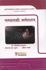 समग्रलक्षी अर्थशास्त्र समग्रलक्षी अर्थशास्त्र