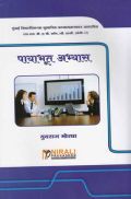 पायाभूत अभ्यास पायाभूत अभ्यास