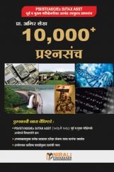 PSI / STI / ASO / Ex SI / TAX ASST 10,000+  प्रश्नसंच (In Marathi) PSI / STI / ASO / Ex SI / TAX ASST 10,000+  प्रश्नसंच (In Marathi)