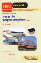 अप्लाइड अॅन्ड इंडस्ट्रियल इलेक्ट्रॉनिक्स (HSC Vocational) (In Marathi) अप्लाइड अॅन्ड इंडस्ट्रियल इलेक्ट्रॉनिक्स (HSC Vocational) (In Marathi)