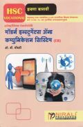 मॉडर्न इन्स्ट्रुमेंट अॅन्ड कम्युनिकेशन सिस्टिम (HSC Vocational) (In Marathi) मॉडर्न इन्स्ट्रुमेंट अॅन्ड कम्युनिकेशन सिस्टिम (HSC Vocational) (In Marathi)