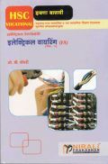 इलेक्ट्रिकल वायरिंग Paper-I (HSC Vocational) (In Marathi) इलेक्ट्रिकल वायरिंग Paper-I (HSC Vocational) (In Marathi)