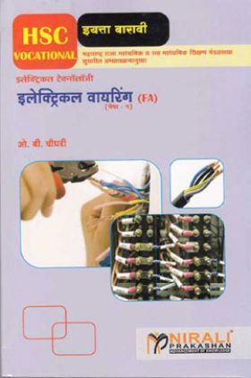 इलेक्ट्रिकल वायरिंग Paper-I (HSC Vocational) (In Marathi)