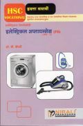 इलेक्ट्रिकल अप्लायन्सेस Paper-II (HSC Vocational) (In Marathi) इलेक्ट्रिकल अप्लायन्सेस Paper-II (HSC Vocational) (In Marathi)
