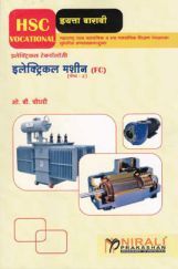 इलेक्ट्रिकल मशीन Paper-III (HSC Vocational) (In Marathi) इलेक्ट्रिकल मशीन Paper-III (HSC Vocational) (In Marathi)