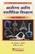 आरोग्य आणि शारीरिक शिक्षण (In Marathi) आरोग्य आणि शारीरिक शिक्षण (In Marathi)