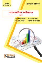 व्यावसायिक अर्थशास्त्र (सूक्ष्म) (Business Economics - Micro) (In Marathi) व्यावसायिक अर्थशास्त्र (सूक्ष्म) (Business Economics - Micro) (In Marathi)