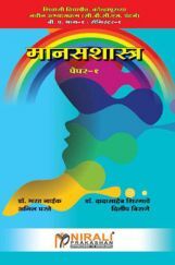 मानसशास्त्राचा आधार Foundations Of Psychology (In Marathi)