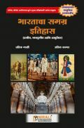 भारताचा समग्र इतिहास (प्राचीन, मध्ययुगीन आणि आधुनिक) (In Marathi) भारताचा समग्र इतिहास (प्राचीन, मध्ययुगीन आणि आधुनिक) (In Marathi)