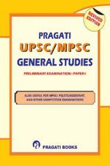 Pragati U.P.S.C./ M.P.S.C. State Services Preliminary Examination General Studies Paper - I Pragati U.P.S.C./ M.P.S.C. State Services Preliminary Examination General Studies Paper - I