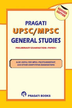 Pragati U.P.S.C./ M.P.S.C. State Services Preliminary Examination General Studies Paper - I
