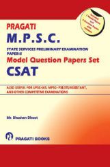 Pragati M.P.S.C. State Services Preliminary Examination Model Question Papers Set Paper - II CSAT Pragati M.P.S.C. State Services Preliminary Examination Model Question Papers Set Paper - II CSAT