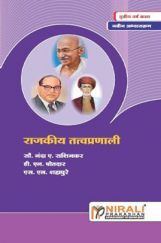 राजकीय तत्त्वप्रणाली Political Idealogies (In Marathi) राजकीय तत्त्वप्रणाली Political Idealogies (In Marathi)