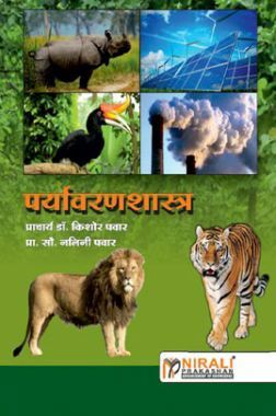 Environmental Education (Marathi)