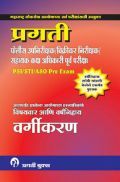 प्रगती PSI/ STI/ ASO Pre. Exam विषयावर आणि वर्षनिहाय वर्गीकरण (In Marathi) प्रगती PSI/ STI/ ASO Pre. Exam विषयावर आणि वर्षनिहाय वर्गीकरण (In Marathi)