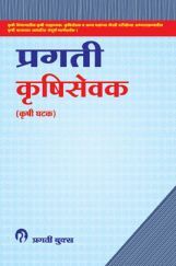 कृषिसेवक (कृषी घटक) (In Marathi) कृषिसेवक (कृषी घटक) (In Marathi)