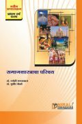 समाजशास्त्राचा परिचय Introduction To Sociology (In Marathi) समाजशास्त्राचा परिचय Introduction To Sociology (In Marathi)