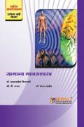 सामान्य मानसशास्त्र (In Marathi) सामान्य मानसशास्त्र (In Marathi)