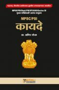 MPSC /PSI कायदे (In Marathi) MPSC /PSI कायदे (In Marathi)