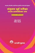संयुक्त पूर्व परीक्षा सराव प्रश्नपत्रिका संच संयुक्त पूर्व परीक्षा सराव प्रश्नपत्रिका संच