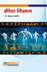 क्रीडा विज्ञान क्रीडा विज्ञान