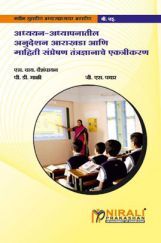 अध्ययन-अध्यापनातील अनुदेशन आराखडा व आणि माहिती संप्रेषण तंत्रज्ञानाचे एकत्रीकरण अध्ययन-अध्यापनातील अनुदेशन आराखडा व आणि माहिती संप्रेषण तंत्रज्ञानाचे एकत्रीकरण
