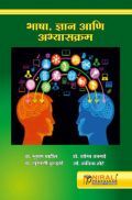 भाषा, ज्ञान आणि अभ्यासक्रम भाषा, ज्ञान आणि अभ्यासक्रम
