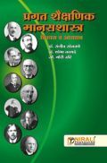 प्रगत शैक्षणिक मानसशास्त्र विकास व अध्यनन प्रगत शैक्षणिक मानसशास्त्र विकास व अध्यनन