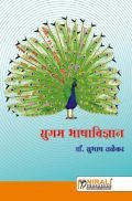 सुगम भाषाविज्ञान सुगम भाषाविज्ञान