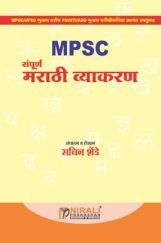 संपूर्ण मराठी व्याकरण संपूर्ण मराठी व्याकरण