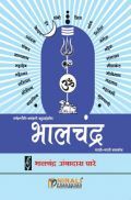 भालचंद्र शब्दकोश (मराठी : मराठी = शब्दकोश) भालचंद्र शब्दकोश (मराठी : मराठी = शब्दकोश)