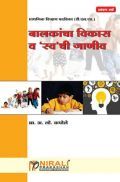 बालकांचा विकास आणि 'स्व' ची जाणीव बालकांचा विकास आणि 'स्व' ची जाणीव