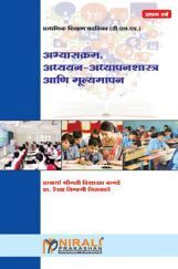 अभ्यासक्रम, अध्ययन - अध्यापनशास्त्र आणि मूल्यमापन अभ्यासक्रम, अध्ययन - अध्यापनशास्त्र आणि मूल्यमापन