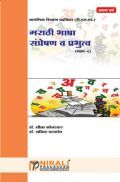 मराठी भाषा संप्रेषण व प्रभुत्व भाग 1 मराठी भाषा संप्रेषण व प्रभुत्व भाग 1