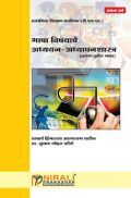 भाषा विषयाचे अध्ययन - अध्यापनशास्त्र (प्रथम/ तृतीय भाषा) भाषा विषयाचे अध्ययन - अध्यापनशास्त्र (प्रथम/ तृतीय भाषा)