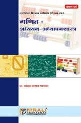 गणित अध्ययन - अध्यापनशास्त्र गणित अध्ययन - अध्यापनशास्त्र