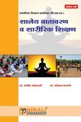 शालेय वातावरण व शारीरिक शिक्षण शालेय वातावरण व शारीरिक शिक्षण